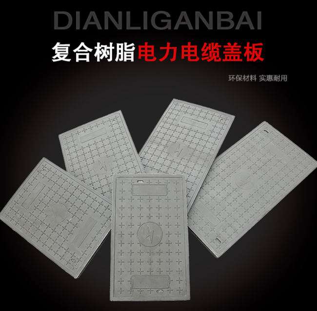 九龙坡树脂复合电力盖板展示